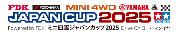 株式会社タミヤ ミニ四駆ジャパンカップ2025総合案内を更新 2