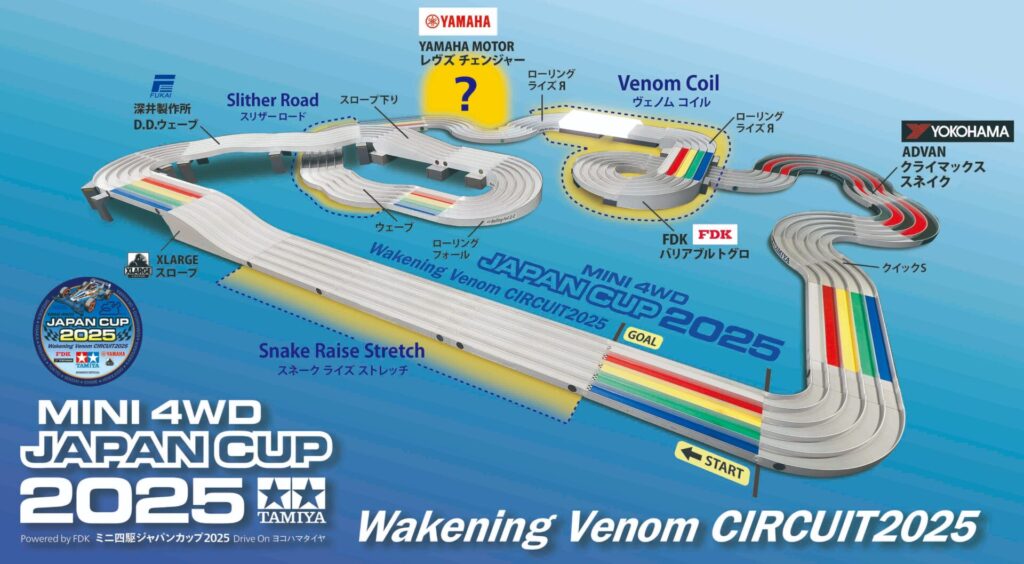 株式会社タミヤ ミニ四駆ジャパンカップ2025総合案内を更新 3