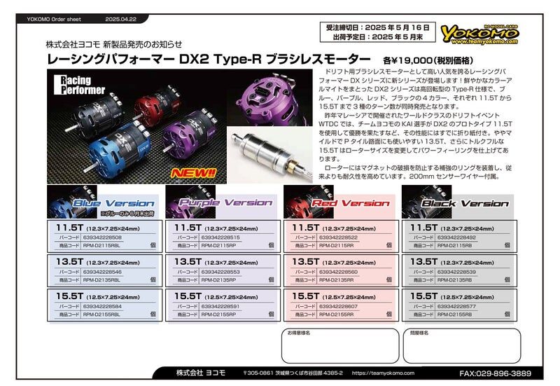株式会社ヨコモ 「Yokomo Product Information - NEW!!レーシングパフォーマー DX2 Type-R ブラシレスモーター 」 4