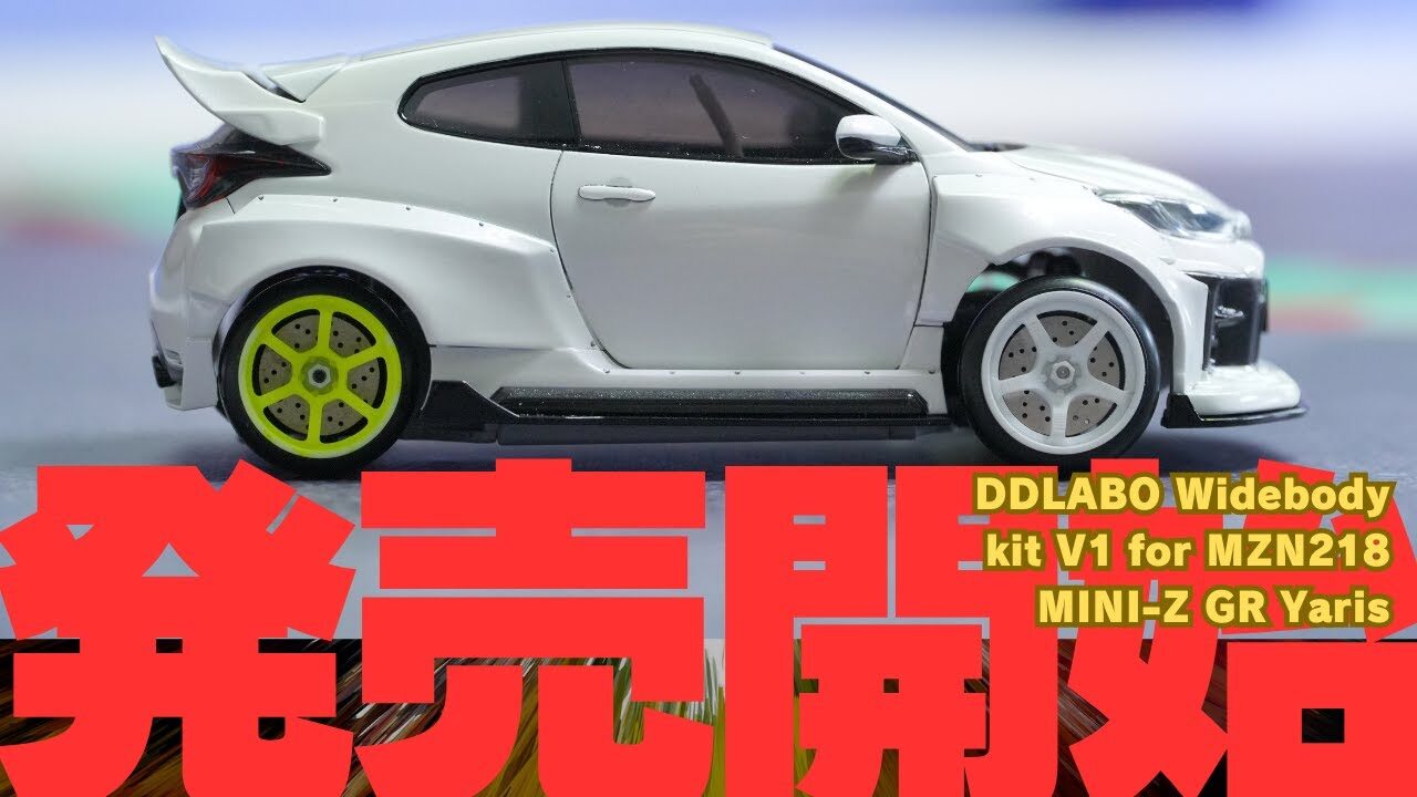enjoy smile Co. Youtube Channel　■【MRD】DDLABO ワイドボディキットV1　MZN218 MINI-Z GRヤリス用　いよいよ発売開始！！