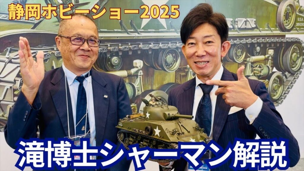 パイセンRC　■【最新タミヤM4シャーマン】タミヤRC50周年記念モデルを滝博士自らドライブして解説☆★