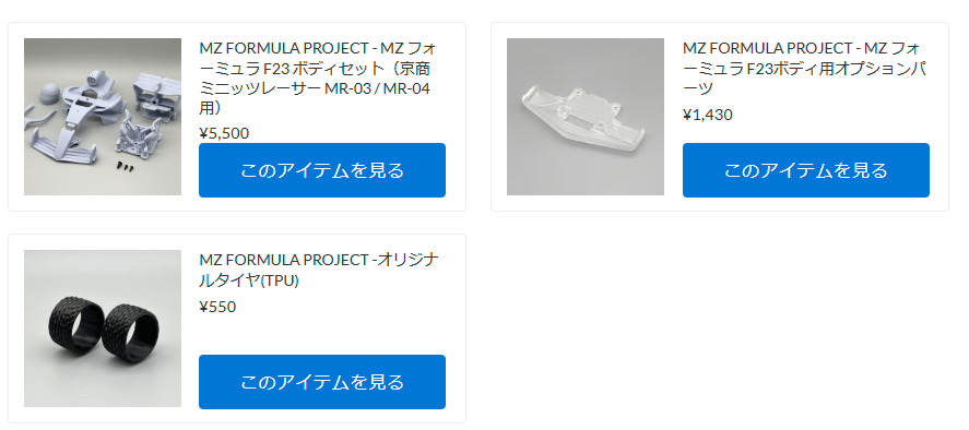 MZ FORMULA F23関連商品、ついに予約開始！ 【WhS RD2商品紹介】